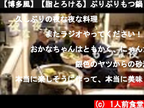 【博多風】【脂とろける】ぷりぷりもつ鍋【夜な夜な料理】〜Motsunabe Japanese Hotpot〜  (c) 1人前食堂